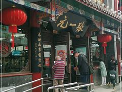 -张一元(总店)