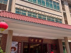 -国家五钻酒家·西樵旺阁渔村(西樵店)