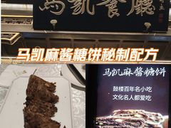 -马凯餐厅(地安门店)