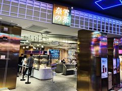 -奈雪的茶(湖滨银泰in77C区PRO店)