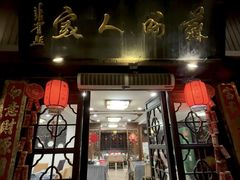 -苏州人家(锦溪镇店)