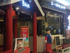 -皇城根北京风味主题餐厅(滨海万达店)
