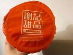 -谢记甜品(大都汇店)