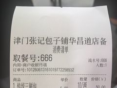 -津门张记包子铺(华昌道店)