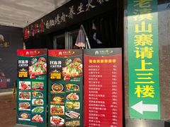 门面-老滇山寨•云南特色菜•地方菜•民族风情歌舞表演(金碧店)