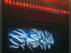 -顺德演艺中心大剧院