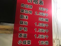 菜单-老方子馅饼粥(台东店)