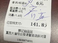 -新时尚·辉记甜品(夏西店)