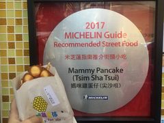 -妈咪鸡蛋仔(尖沙咀东分店)