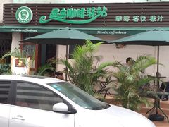 iphone_upload_pic-曼岛咖啡驿站(南山大道店)