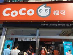 门面-CoCo都可(凌水店)