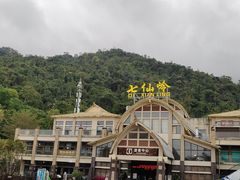 -七仙岭温泉国家森林公园