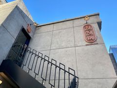 门面-勾勾锅(联宝公寓店)