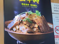 -老诚一锅·羊蝎子(广渠门外店)