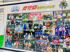 -西安支守安职业拳击俱乐部