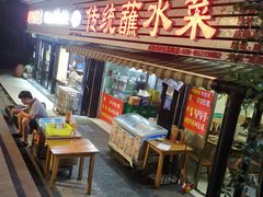 -汝萍传统蘸水菜(春华路总店)