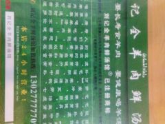 -清真刘记全羊肉鲜汤馆(前进路店)