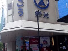-崇光百货(铜锣湾店)