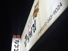 -金北顺大锅家(신사본점)