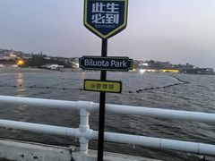 -北戴河碧螺塔海上酒吧公园