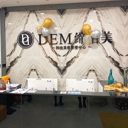 -DEM缔怡美科技美容