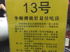 -李师傅脆肚(梅林店)