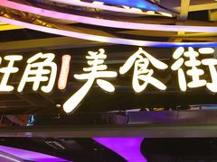-时尚MEGO商业广场(华新地铁店)