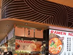 -吾妻拉面•和风食堂(群光广场店)
