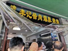 -清真·鸦儿李记·小馆(后海店)