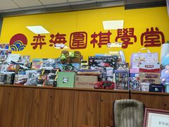 -弈海围棋学堂(夕照寺校区)