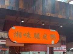 -耕渔小院·湖南鱼鲜(望城店)