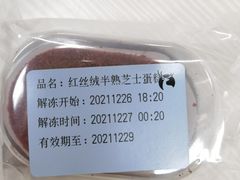 红丝绒半熟芝士蛋糕-瑞幸咖啡(科大天工大厦店)