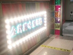 门面-煲煲好(朝阳门店)