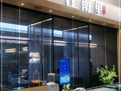 门面-江南里·新浙菜(苏州大悦城店)