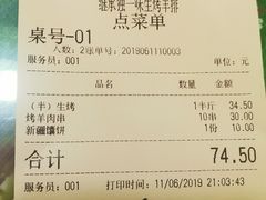 账单-继承独一味生烤羊排(金牛小区店)
