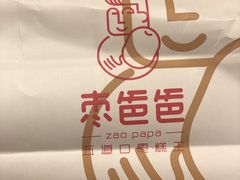 枣糕-五道口枣糕王(成府路店)