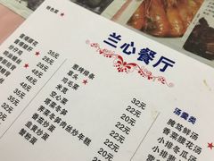 菜单-蘭心餐厅(进贤路店)