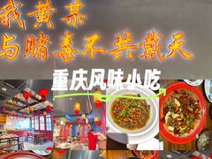 -黄弟大排档·湖南菜·小龙虾·小海鲜(凯旋北路店)