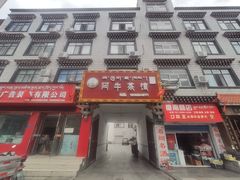 -老光明岗琼甜茶馆