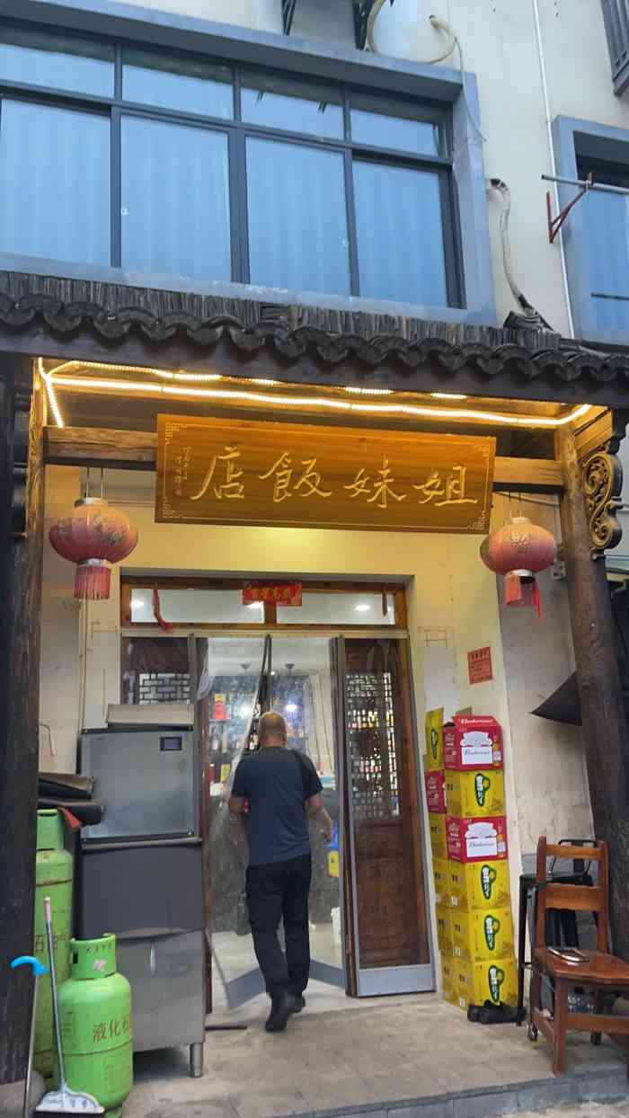 姐妹饭店-"周末跟朋友去径山度假,路过仓前,去梦想小.