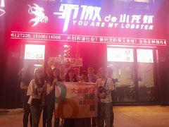 门面-骄傲de小龙虾 · 全羊馆(新北万达店)