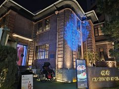 -茉里观邸(民国洋楼店)