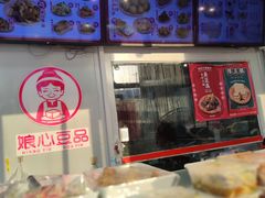 -娘心豆品(方庄店)