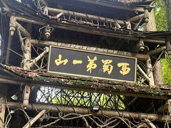 -青城山