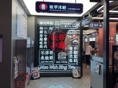 门面-敏华冰厅(平安金融中心店)
