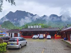 -百魔洞景区