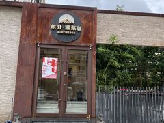 -东升灌浆包(辛庄街总店)