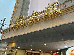 -沈大成(南京东路店)