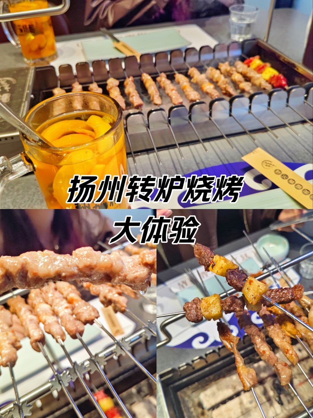 扬州谁还没吃过这家转炉烧烤?