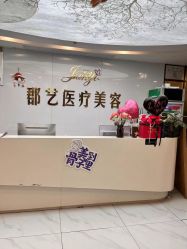 -郡艺医疗美容·微整·眼鼻吸脂